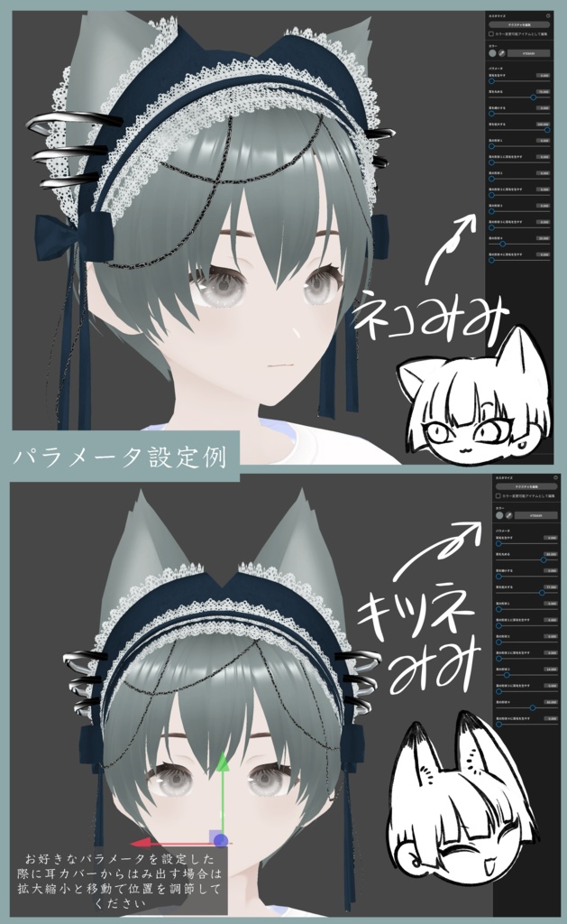 【VRoid正式版用】けもみみカバーヘッドドレス【ヘアプリセット】
