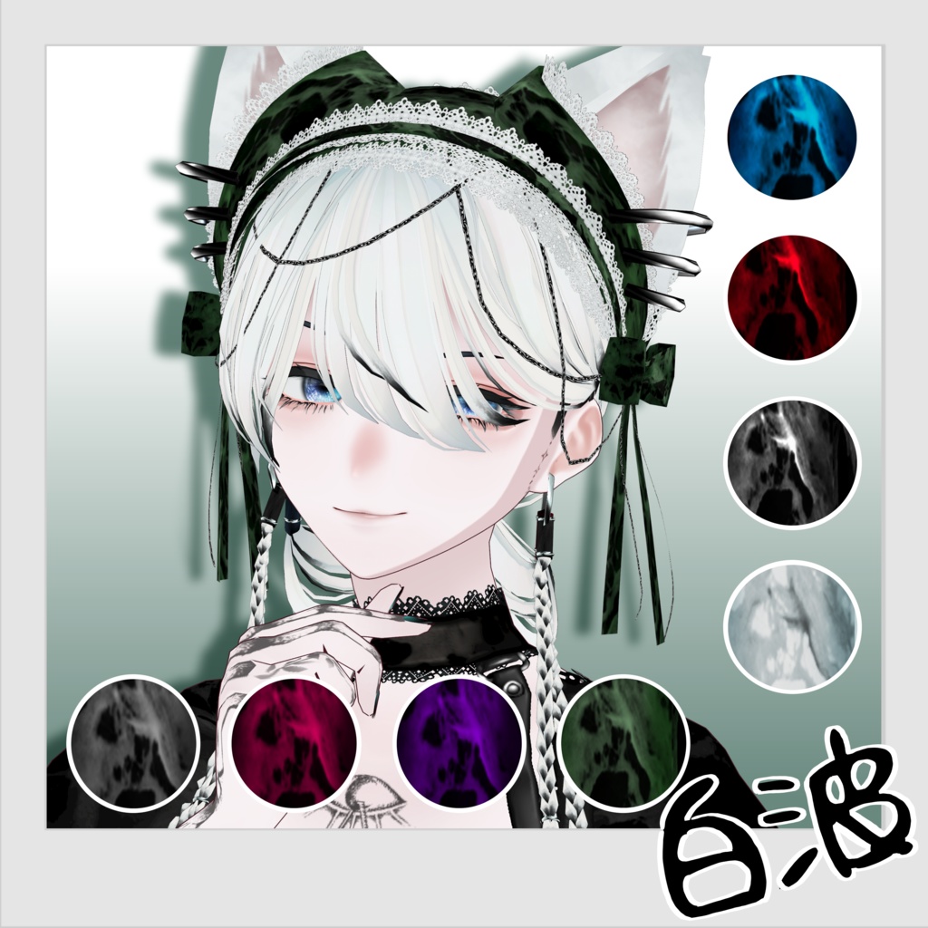 【VRoid正式版用】けもみみカバーヘッドドレス【ヘアプリセット】