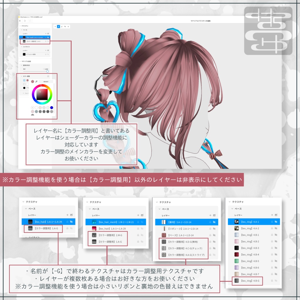 【VRoid正式版用】ハートリングツイン【ヘアプリセット】