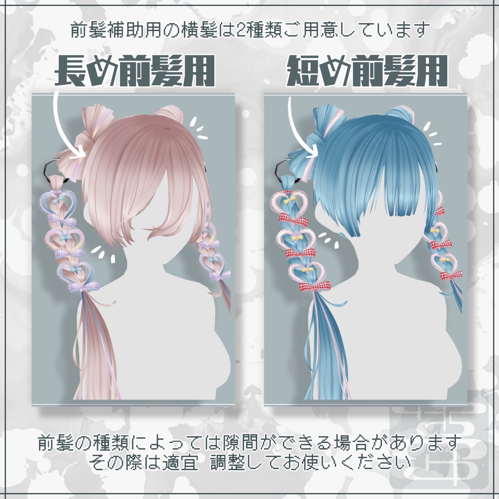 【VRoid正式版用】ハートリングツイン【ヘアプリセット】