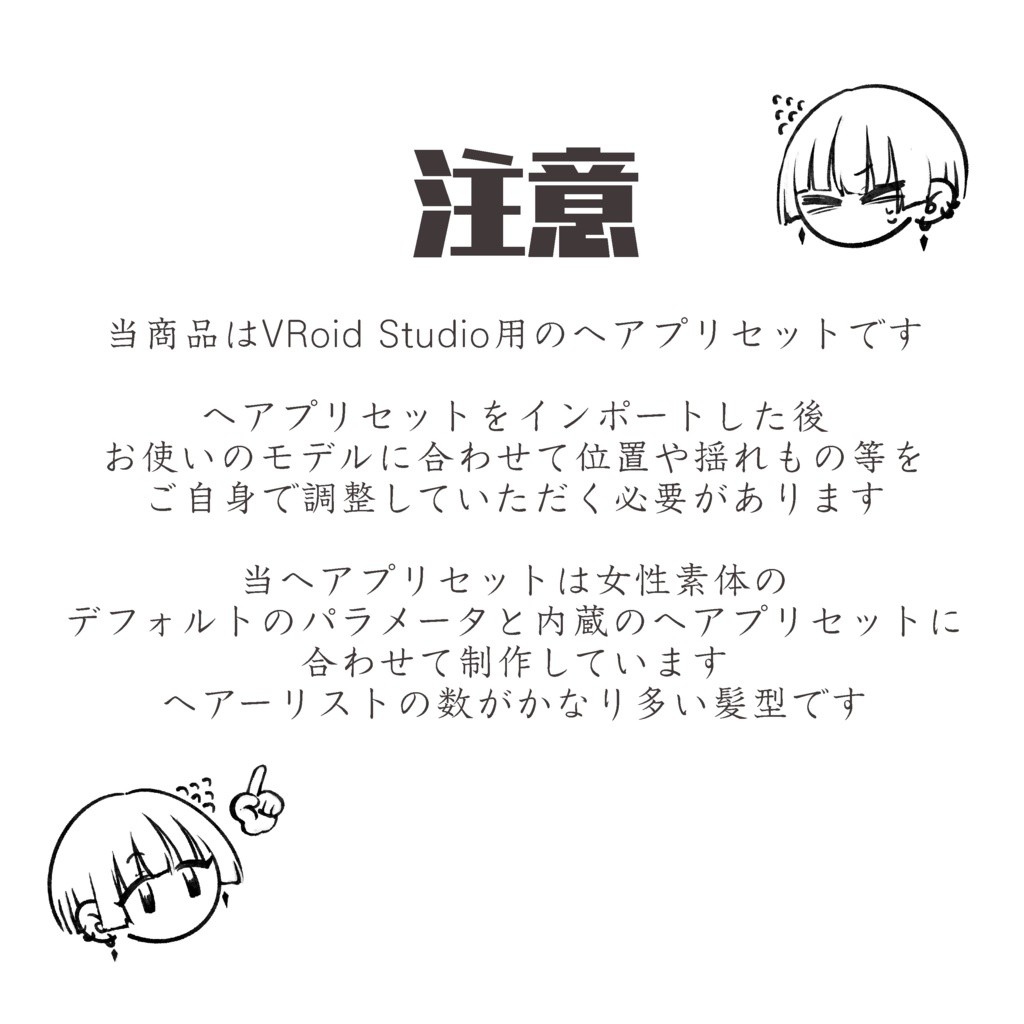 【VRoid正式版用】ハートリングツイン【ヘアプリセット】