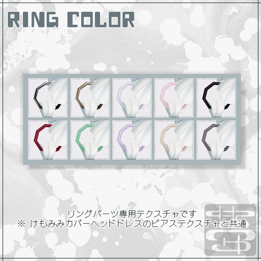 【VRoid正式版用】ハートリングツイン【ヘアプリセット】