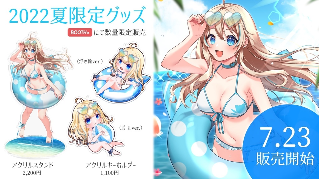 【数量限定】アクリルキーホルダー 甘奈比リタ(ver.ビーチボール)