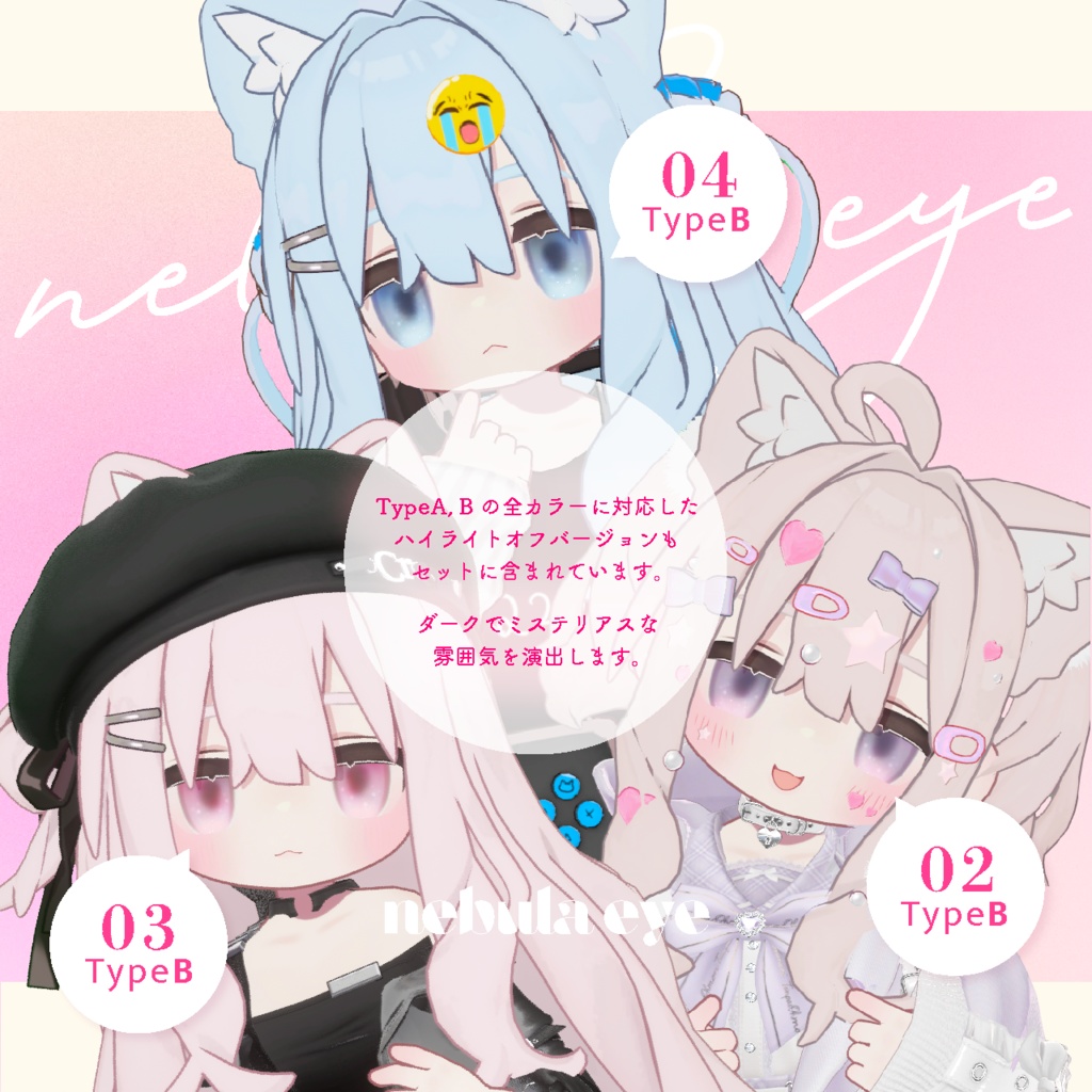 【キプフェル専用】NEBULA EYE texture⋆⭒˚。⋆【全20色】