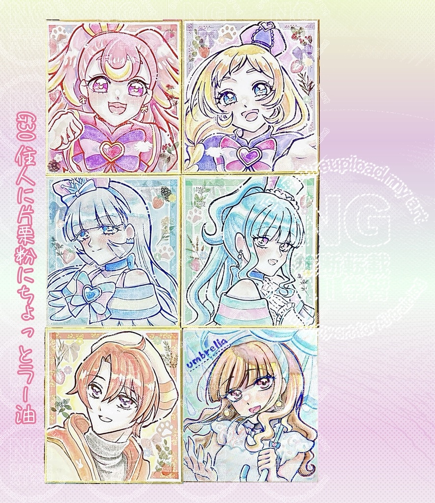 わんぷりミニ色紙