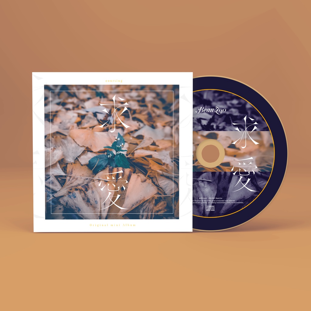 「求愛」自主制作 Mini Album