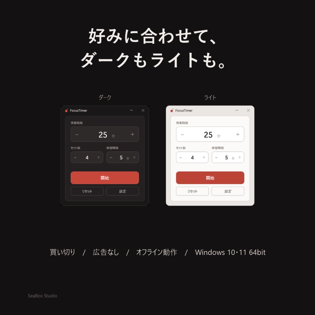 FocusTimer|作業と休憩をシンプルに。Windows用ポモドーロタイマー