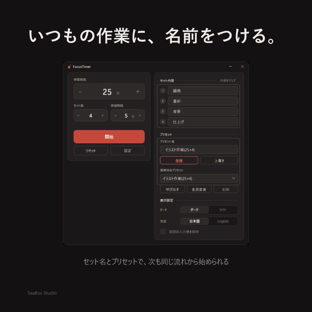 FocusTimer|作業と休憩をシンプルに。Windows用ポモドーロタイマー