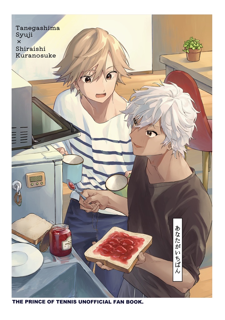 あなたがいちばん