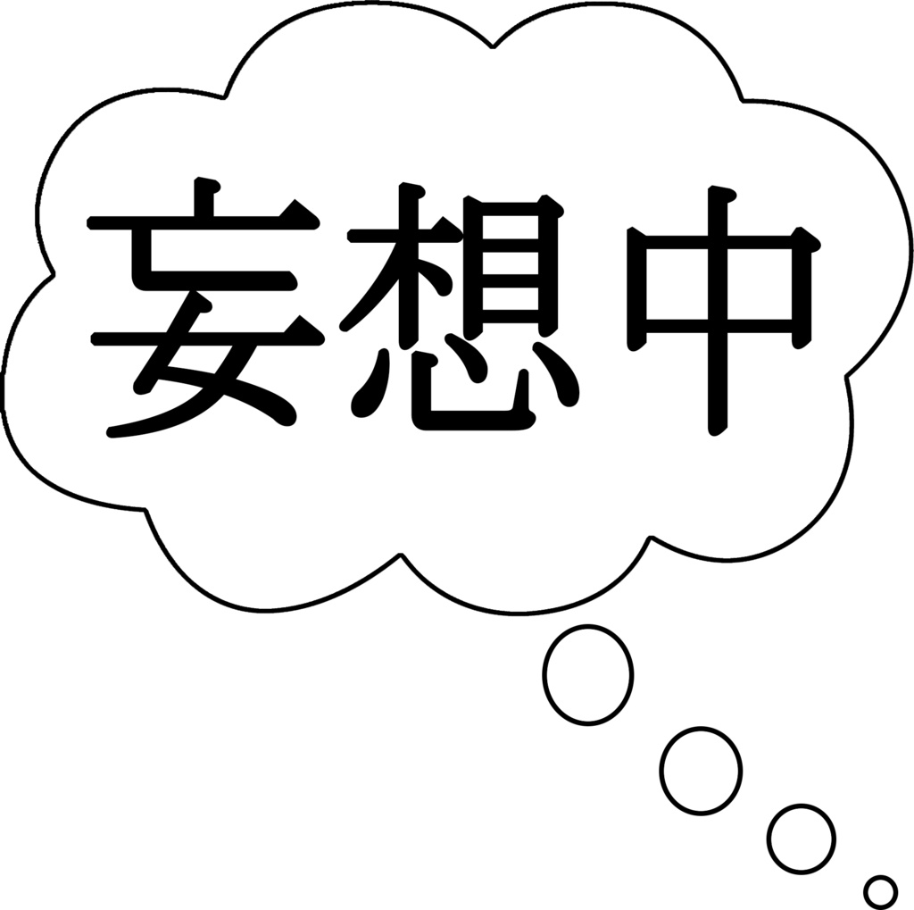 妄想中マスキングテープ