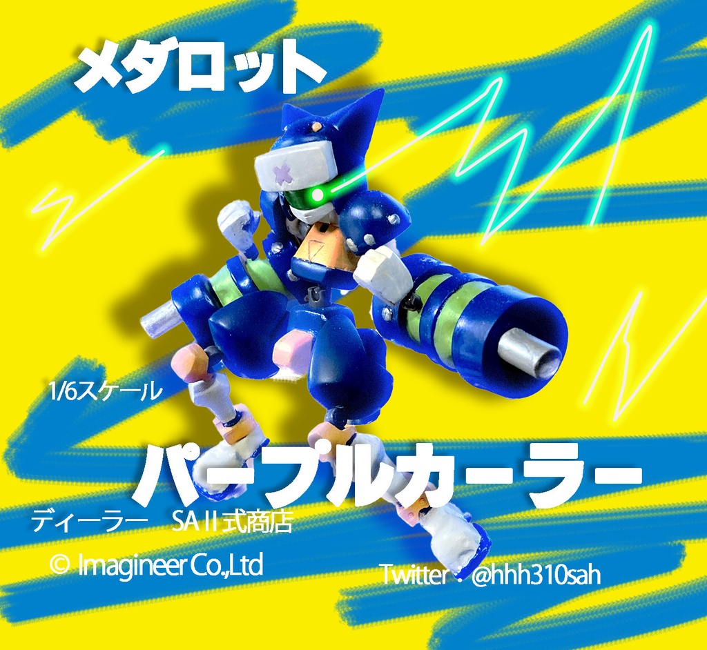 1/6パープルカーラー