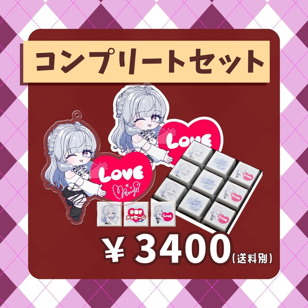 らよ バレンタイン限定グッズ2025 ※2/28まで販売受付中※