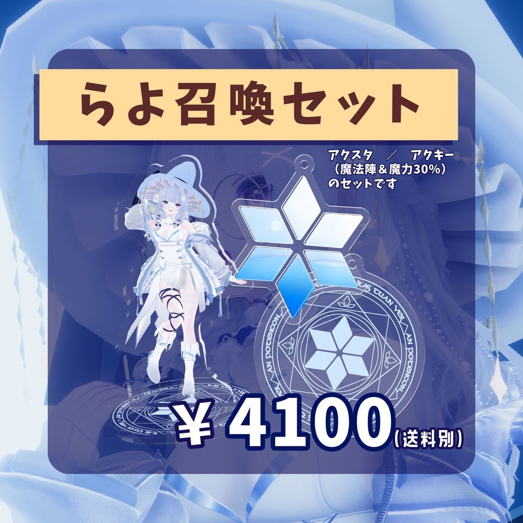 らよ 転移log限定グッズ2025 ※5/18まで販売受付中※