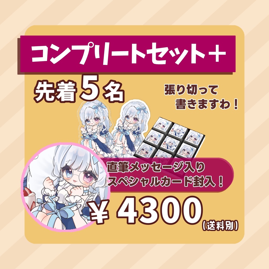 らよ バレンタイン限定グッズ2026 ※3/15まで販売受付中※