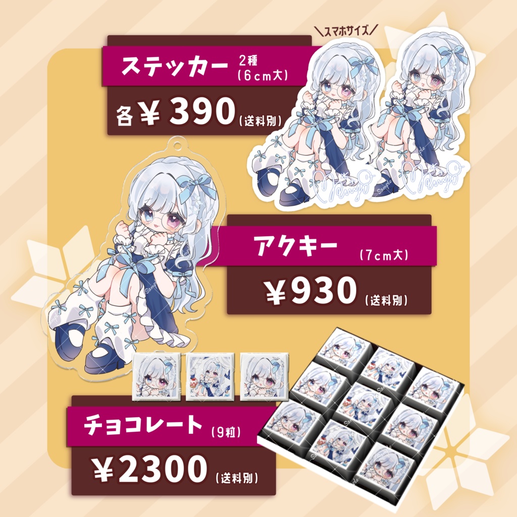 らよ バレンタイン限定グッズ2026 ※3/15まで販売受付中※