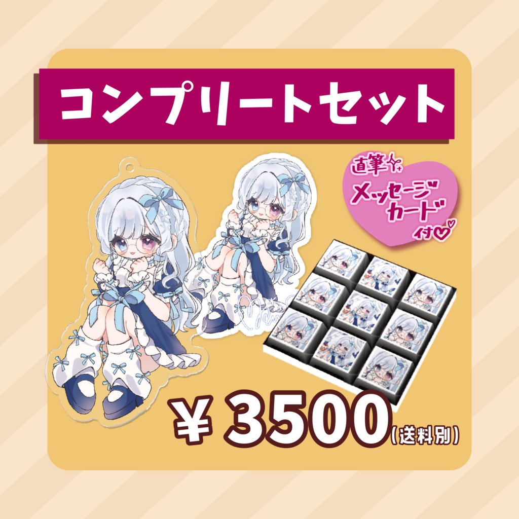 らよ バレンタイン限定グッズ2026 ※3/15まで販売受付中※