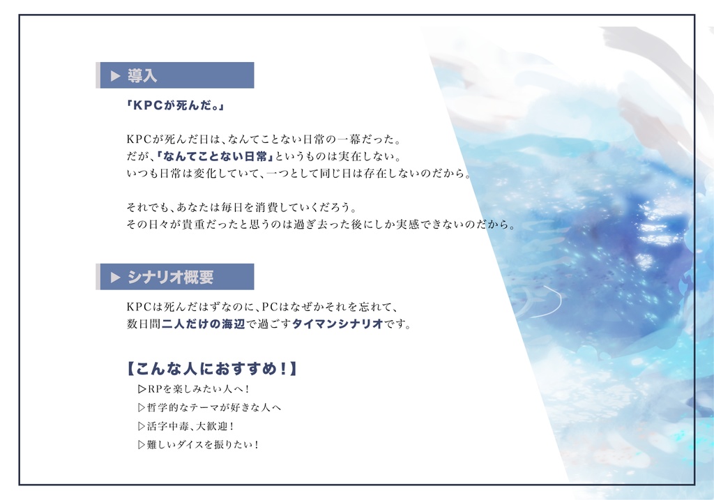 「水縹のあわいは、斯くて閉じられた」