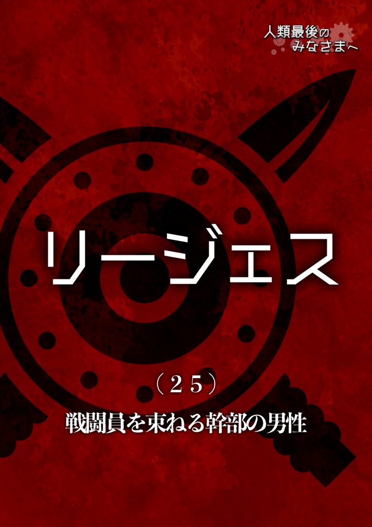 マーダーミステリー「人類最後のみなさまへ」リメイク版