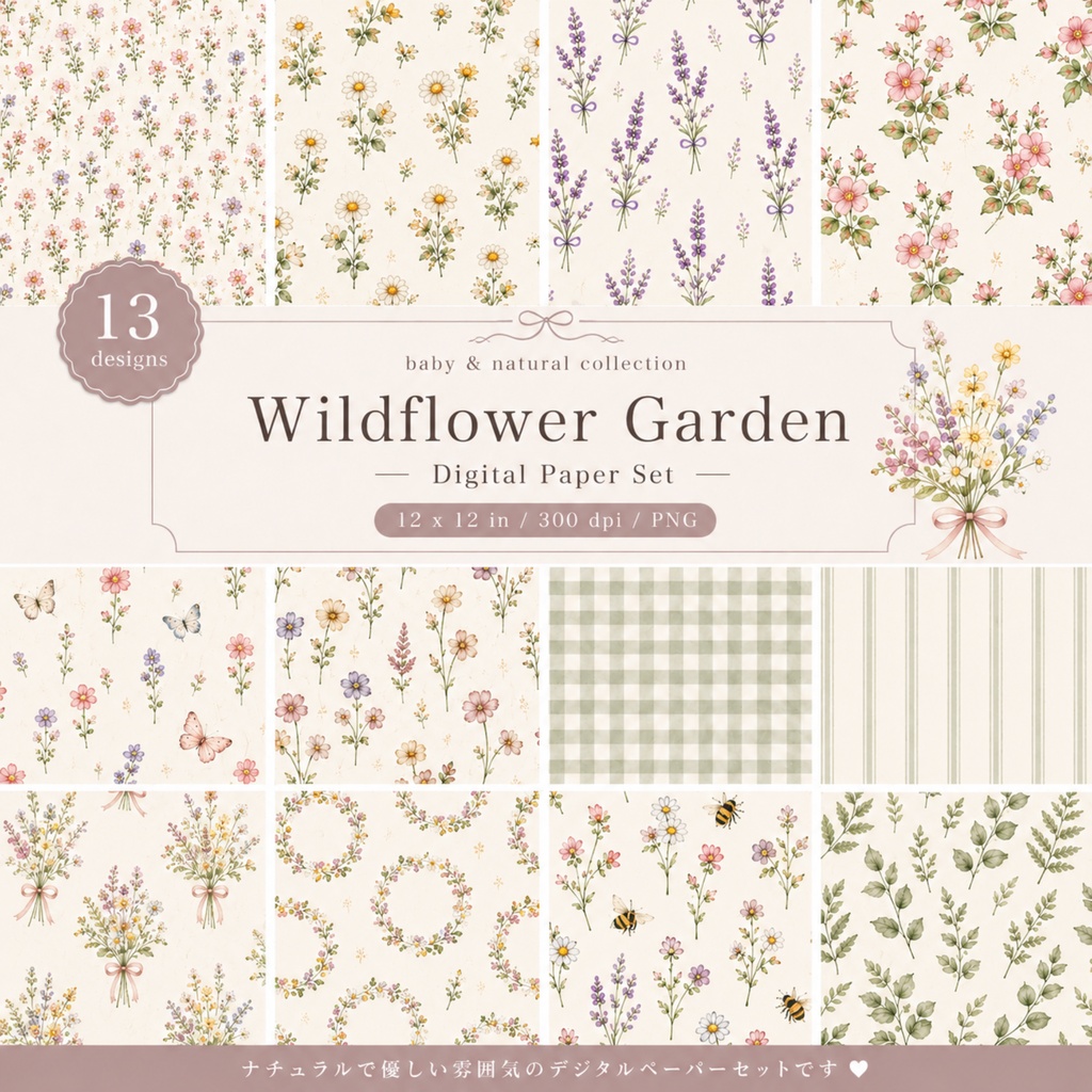 Wildflower Garden ðŒ éè±ãšãã¿ãã«ã«ã®ããžã¿ã«ããŒããŒ13æã»ããïœæ°Žåœ©