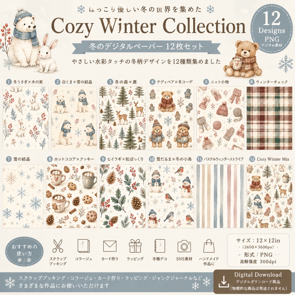 【冬のデジタルペーパー12枚セット】雪・冬モチーフ｜くすみブルー・淡色｜PNG