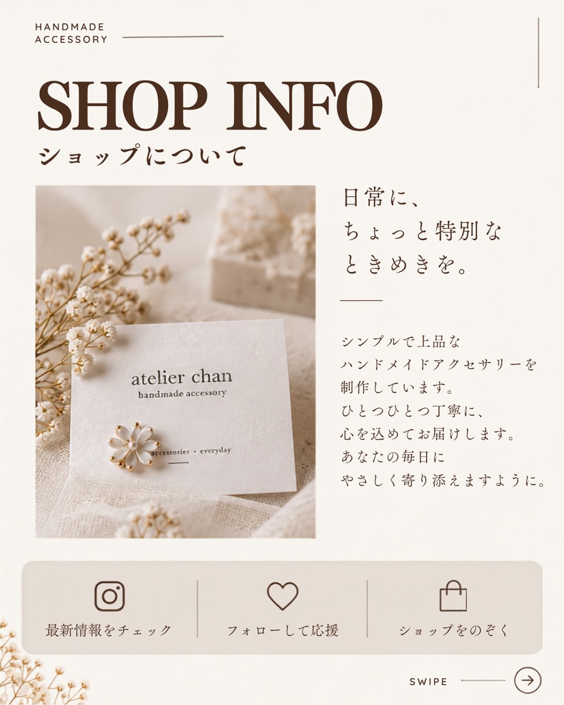 【Canvaテンプレート】ハンドメイド作家さんのためのInstagram投稿テンプレート10枚|ベージュ・韓国風