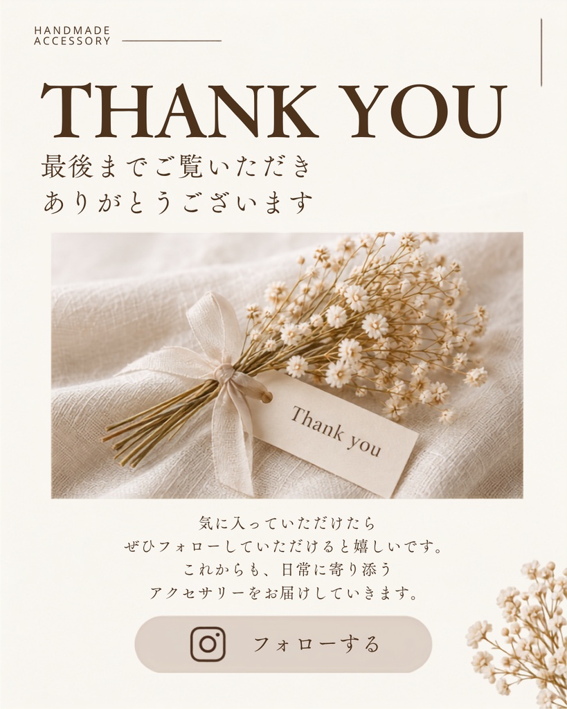 【Canvaテンプレート】ハンドメイド作家さんのためのInstagram投稿テンプレート10枚|ベージュ・韓国風