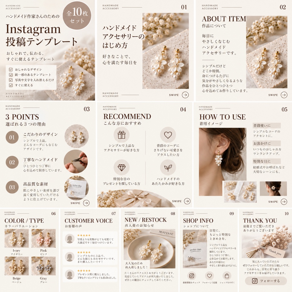 【Canvaテンプレート】ハンドメイド作家さんのためのInstagram投稿テンプレート10枚｜ベージュ・韓国風