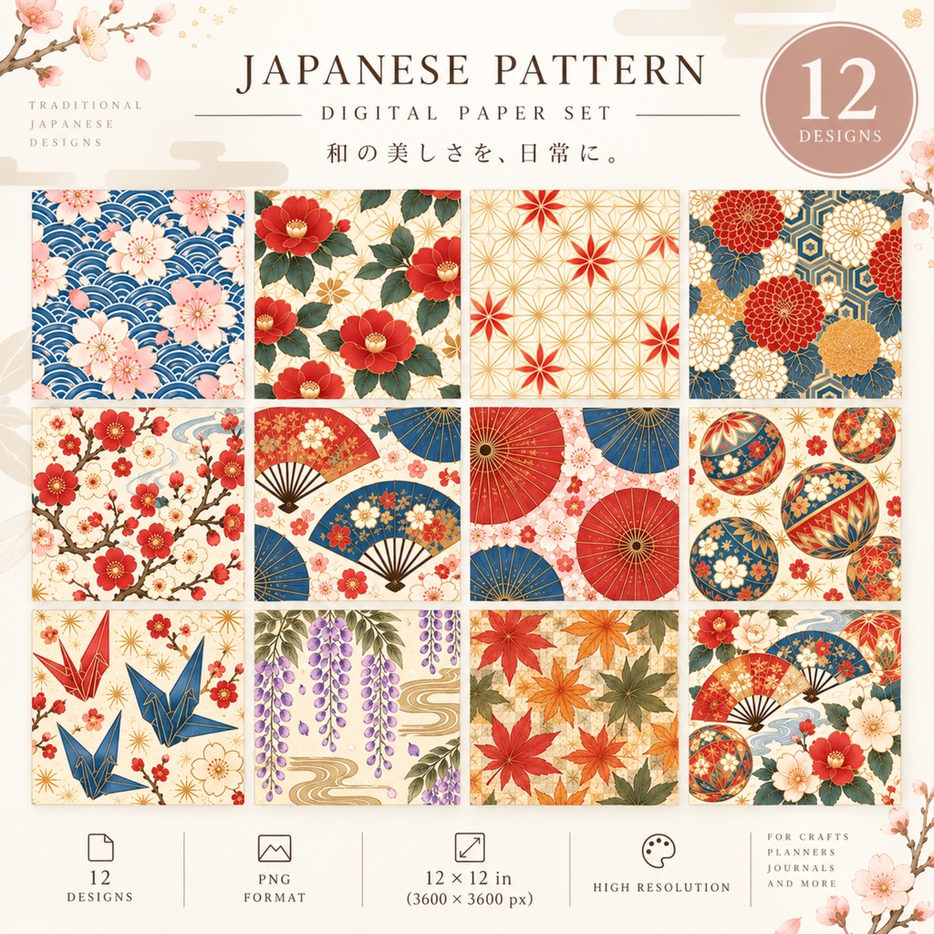 【和柄デジタルペーパー12枚セット】Japanese Pattern Collection|桜・椿・菊・扇子・和傘・手毬・折り鶴・藤|PNG背景素材
