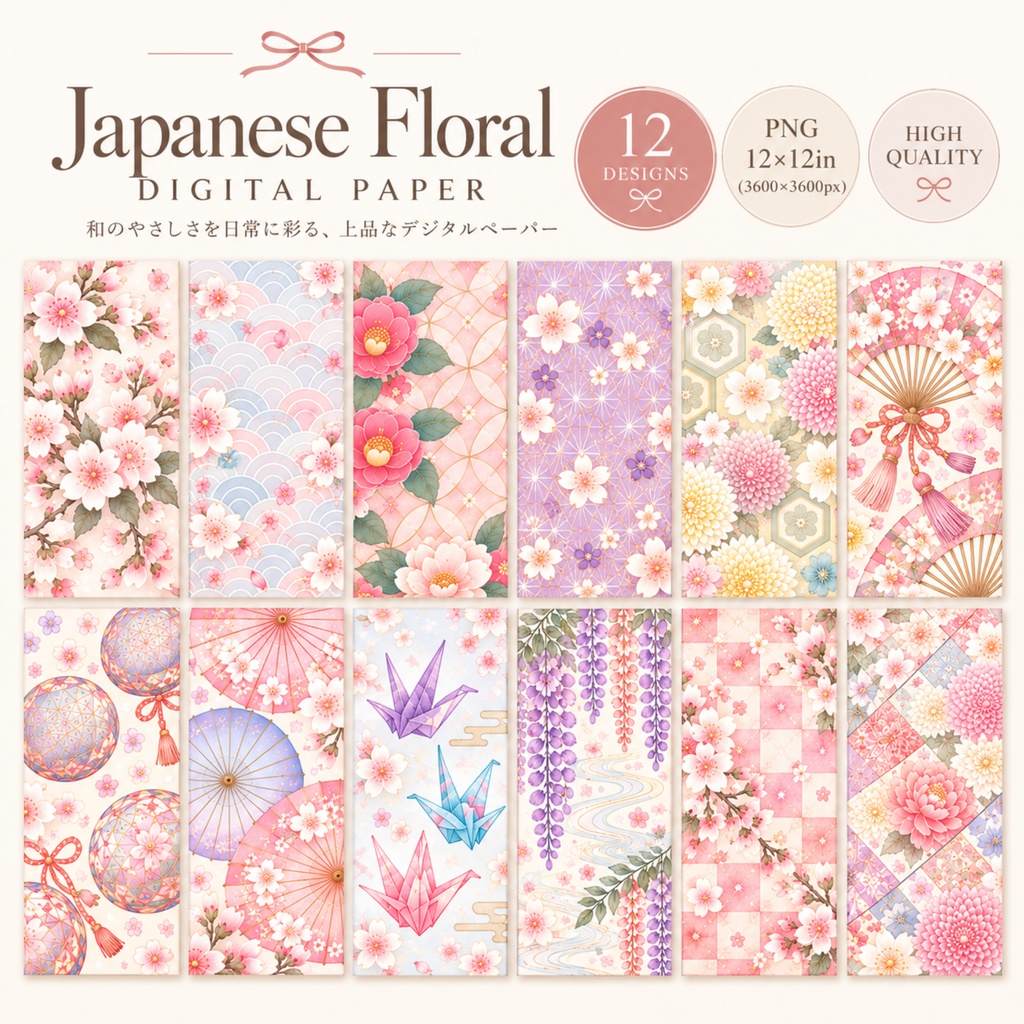 パステル和柄デジタルペーパー12枚セット｜Japanese Floral Collection