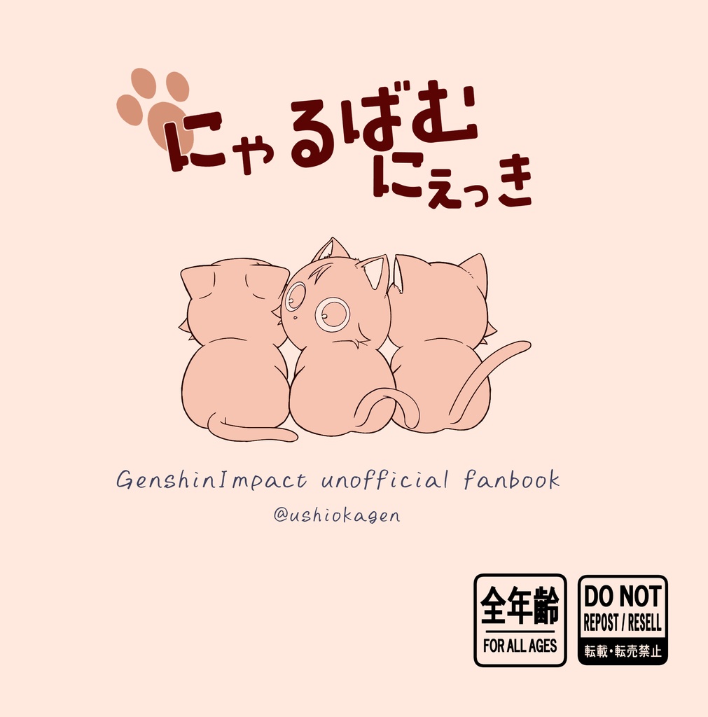 【予約販売】イラスト本 - にゃるばむにぇっき
