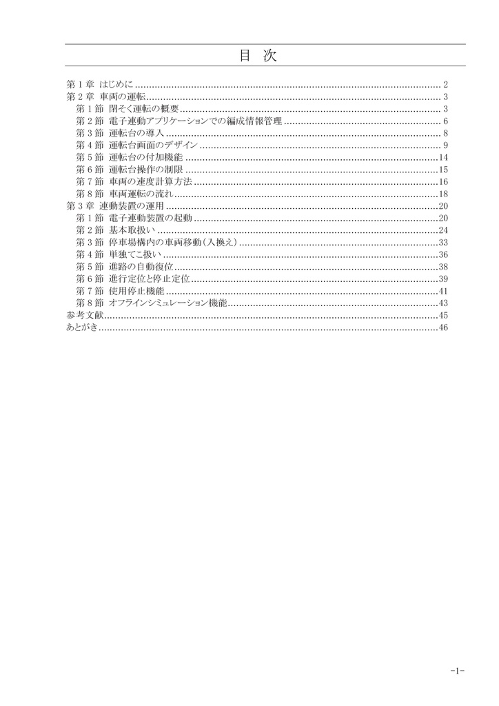 鉄道模型と電子連動装置(運転編)