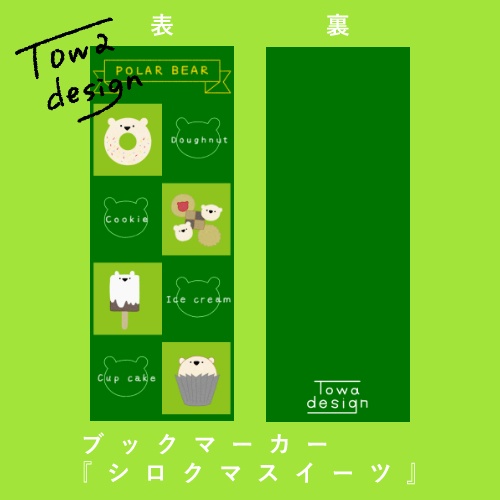 ブックマーカー『しろくまのスイーツ』