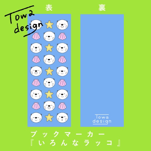 ブックマーカー『いろんなラッコ』