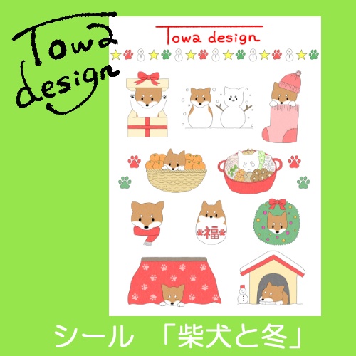シール『柴犬と冬』