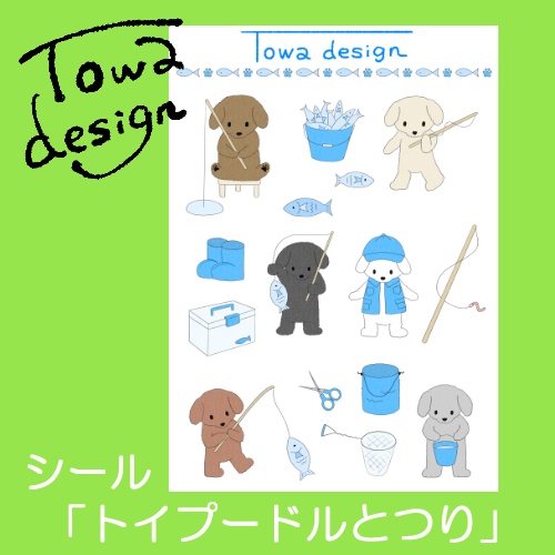 シール『トイプードルと釣り』