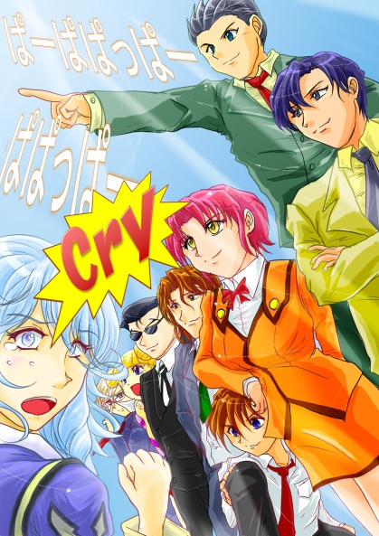 ぱーぱぱっぱーぱぱっぱーCry