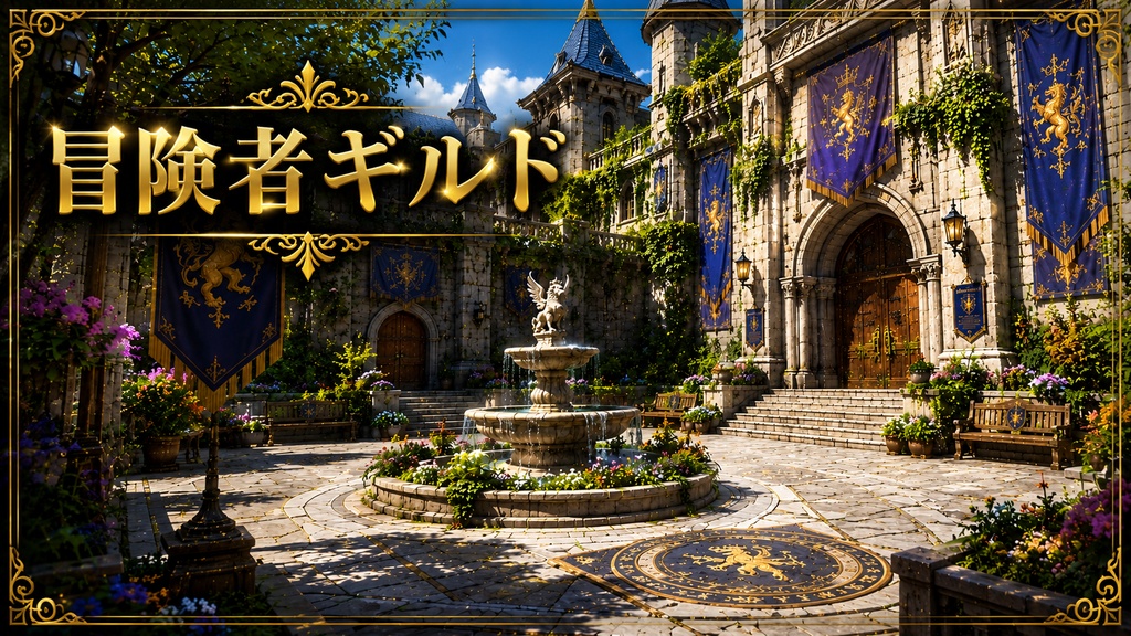 【無料サンプル付】冒険者ギルド背景素材 Vol.1（全20枚・1920×1080）