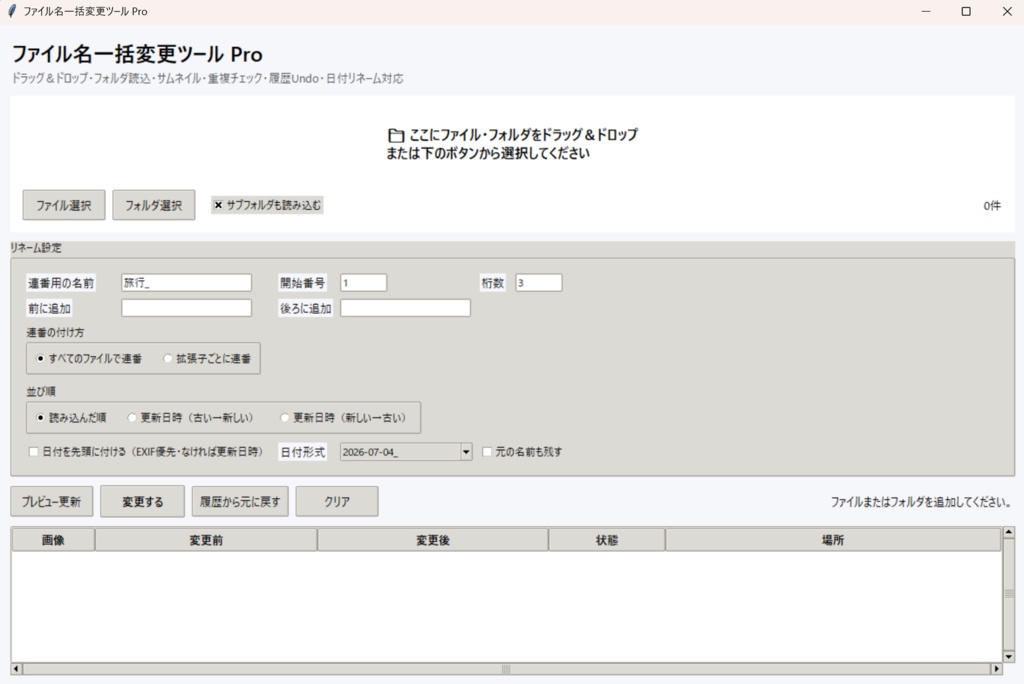 更新日時順・拡張子別対応 ファイル名一括変更ツール(Windows対応)
