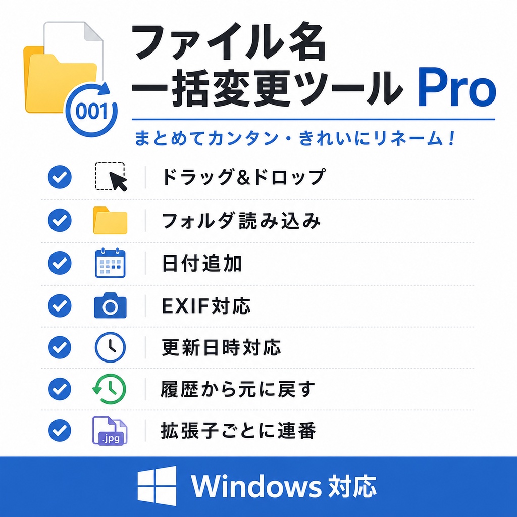 更新日時順・拡張子別対応 ファイル名一括変更ツール(Windows対応)