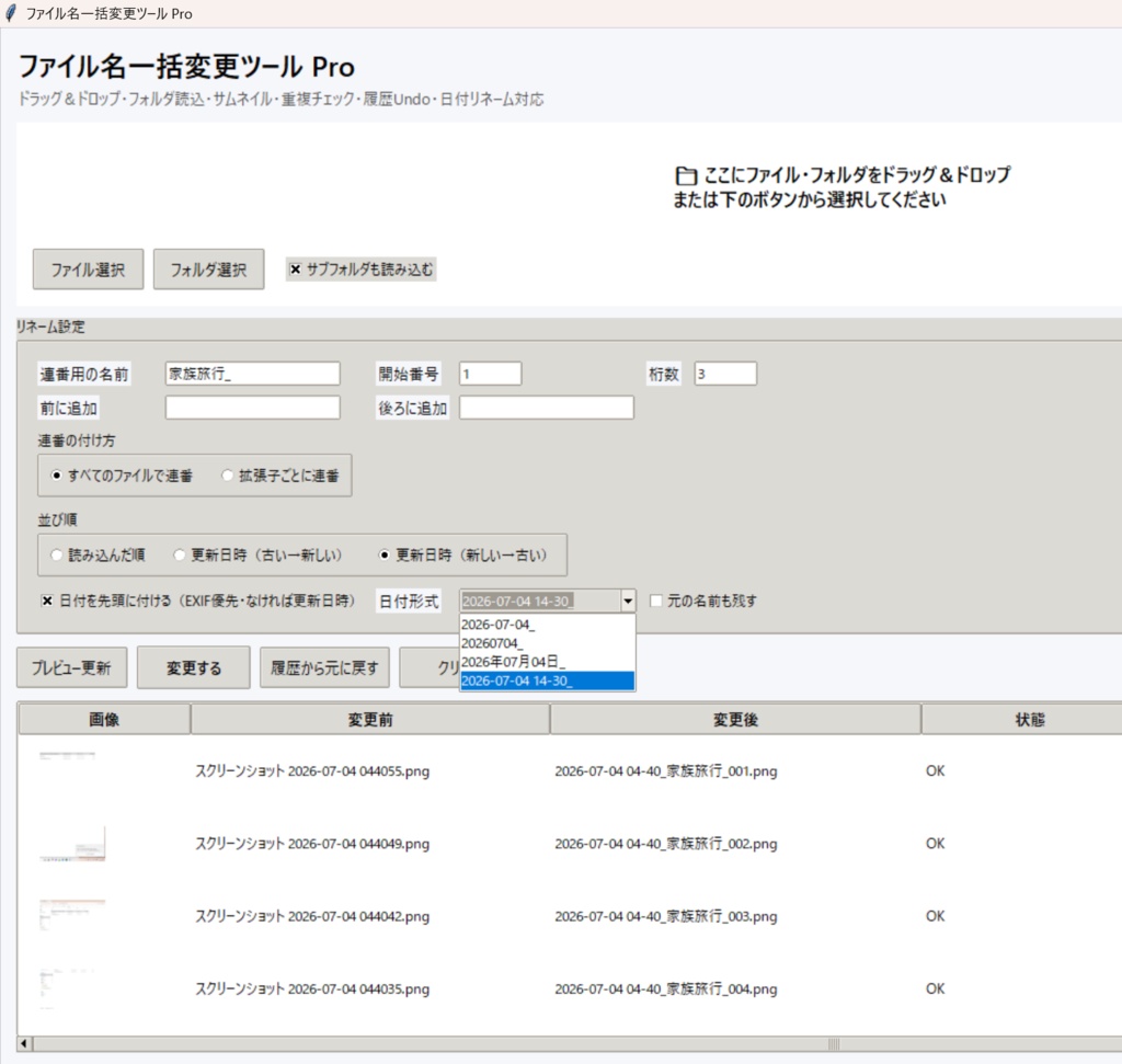 更新日時順・拡張子別対応 ファイル名一括変更ツール(Windows対応)