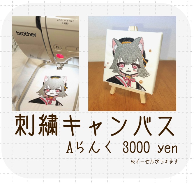 小夜/SAYO 刺繍キャンバス