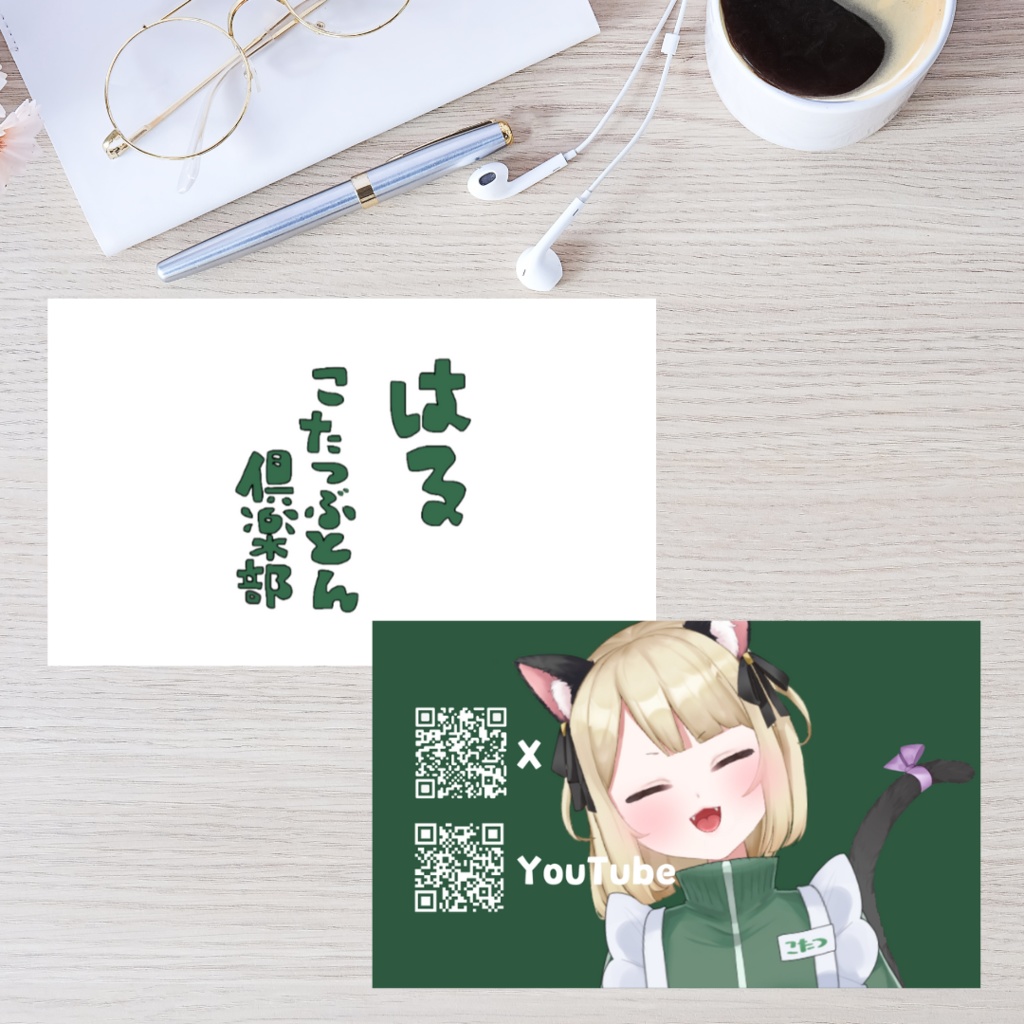 【旧ちびこたつちゃん】はるこたつぶとん俱楽部♧名刺