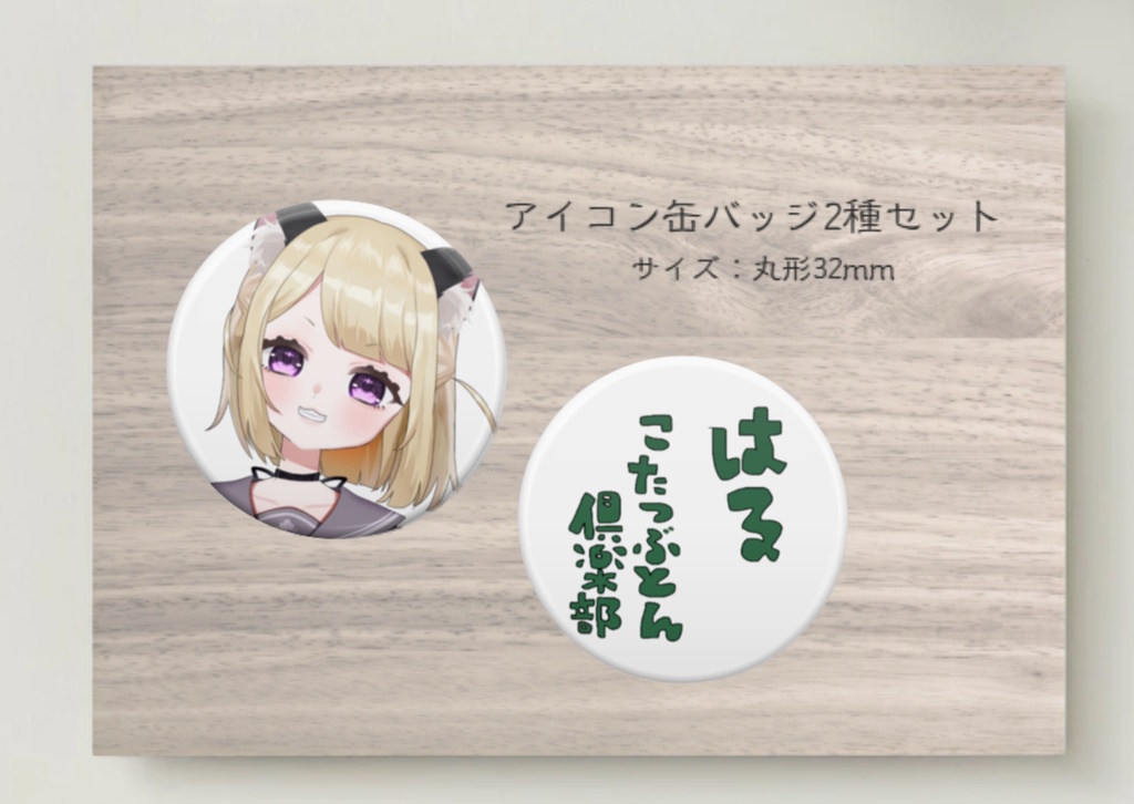 こたつちゃん2nd Anniversaryグッズ