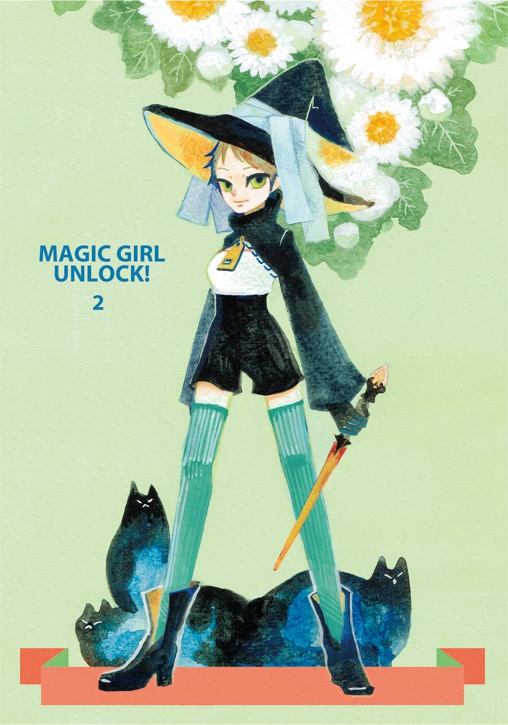 MAGIC GIRL UNLOCK!　２巻