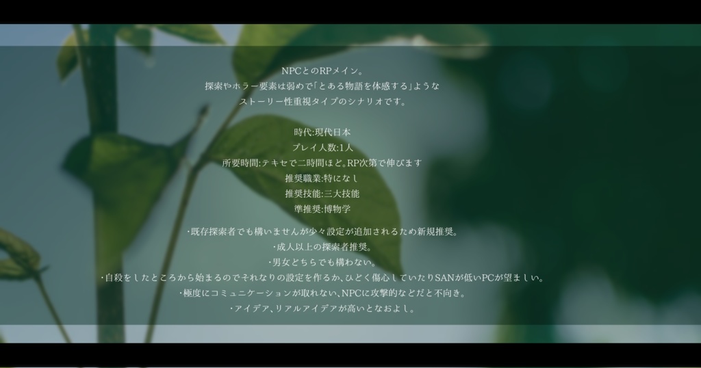 【無料】CoCシナリオ『この魔法を抱きしめて』