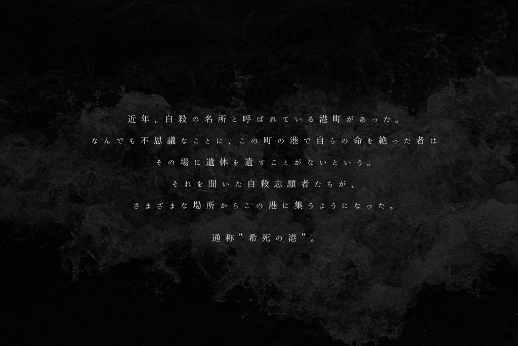 【CoCシナリオ】希死の港【2PL】SPLL:E197323