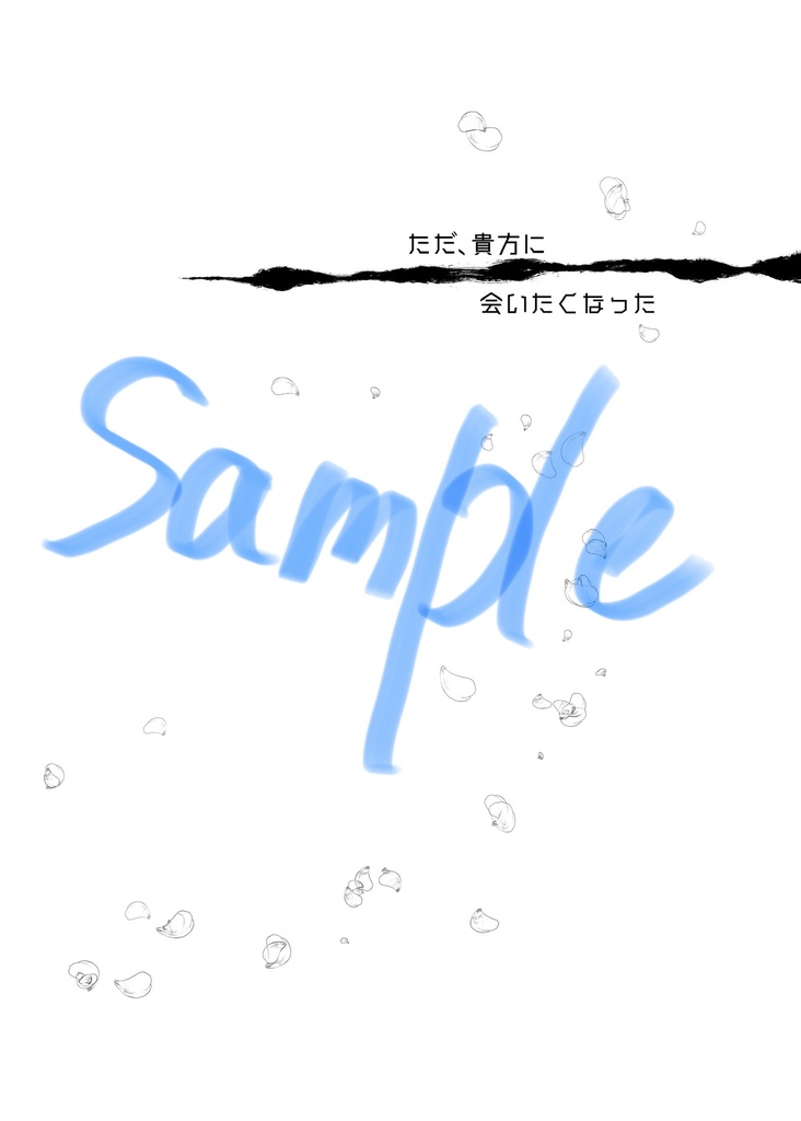 俺はお前が隣に居てくれれば良い【R15】