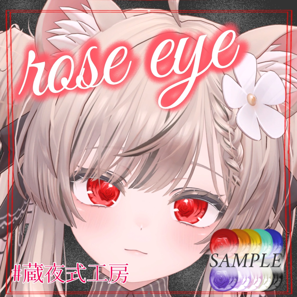 【5 avater対応】rose eye texture