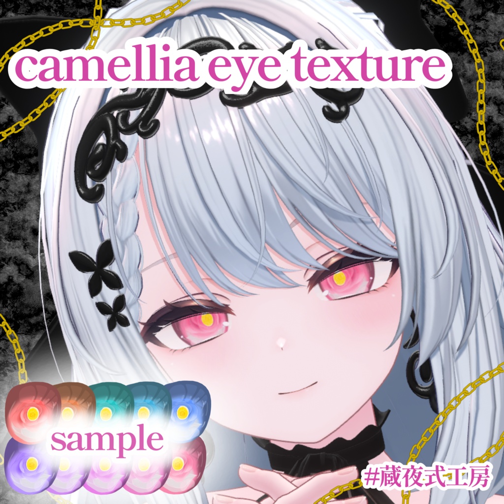 【11 avater対応】camellia eye texture