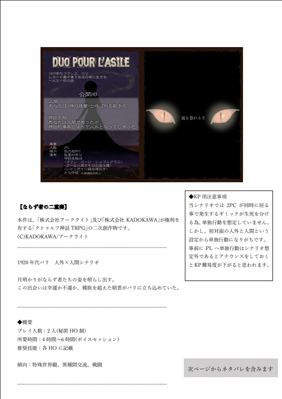 CoCシナリオ『ならず者の二重奏』SPLL:E109293